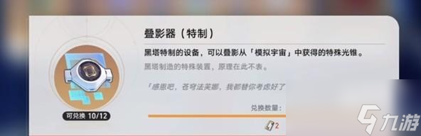 崩坏星穹铁道叠影器特制怎么用