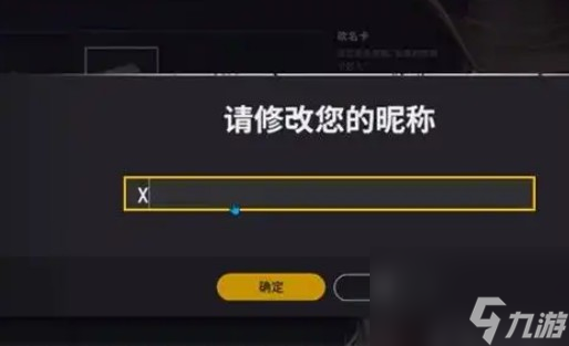 pubg怎么改名字