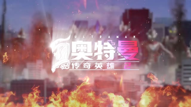 《奥特曼传奇英雄2》贝利亚角色展示