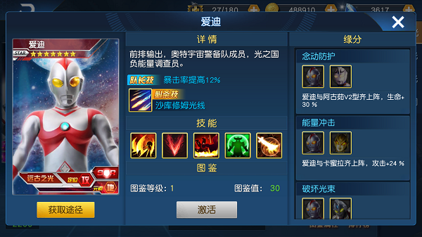 《奥特曼王者传奇》爱迪奥特曼
