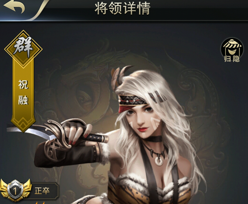 《名将无双》祝融篇