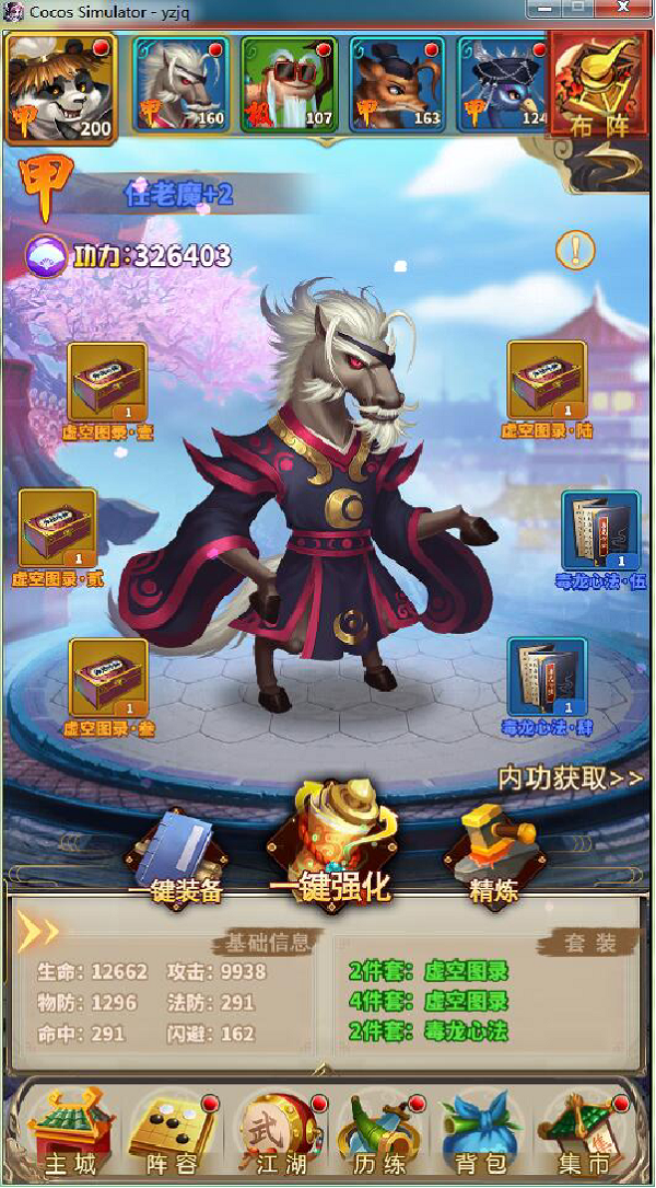 《倚剑江湖》神秘内功来相助