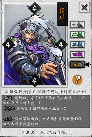 《英雄爱三国》卡牌介绍：张辽