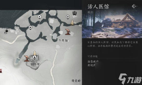 燕云十六声活人医馆在哪里