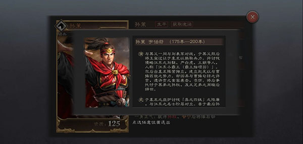 《三国志威力无双》武将无双之孙策