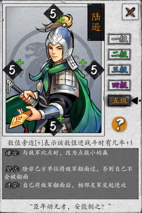 《英雄爱三国》卡牌介绍：陆逊