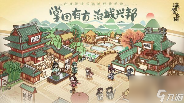 这城有良田怎么提升战力 这城有良田提升战力方法