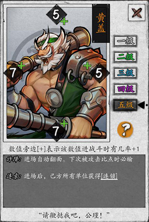 《英雄爱三国》卡牌介绍：黄盖