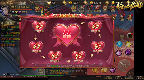 《七侠五义》玩转缘分系统