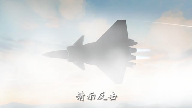 《现代空战3D》坚决击落2！