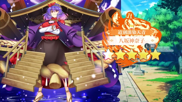 《东方归言录》 八坂神奈子介绍视频