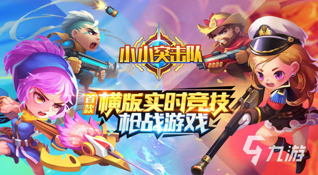 适合小孩玩的枪战游戏下载大全 2023小孩能玩的枪战射击游戏