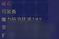 泰拉瑞亚磁花怎么获得