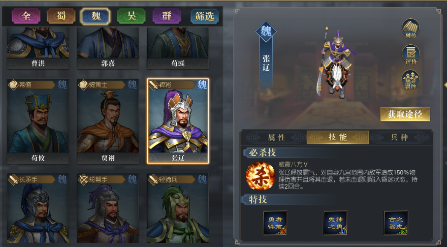 《三国吕布传说》古之召虎-张辽简介