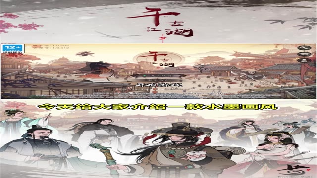 《千古江湖梦》水墨国风武侠试玩