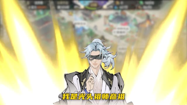《最强祖师》第三天攻略教学