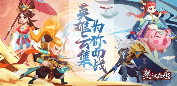 《楚汉秦唐》游戏测评篇