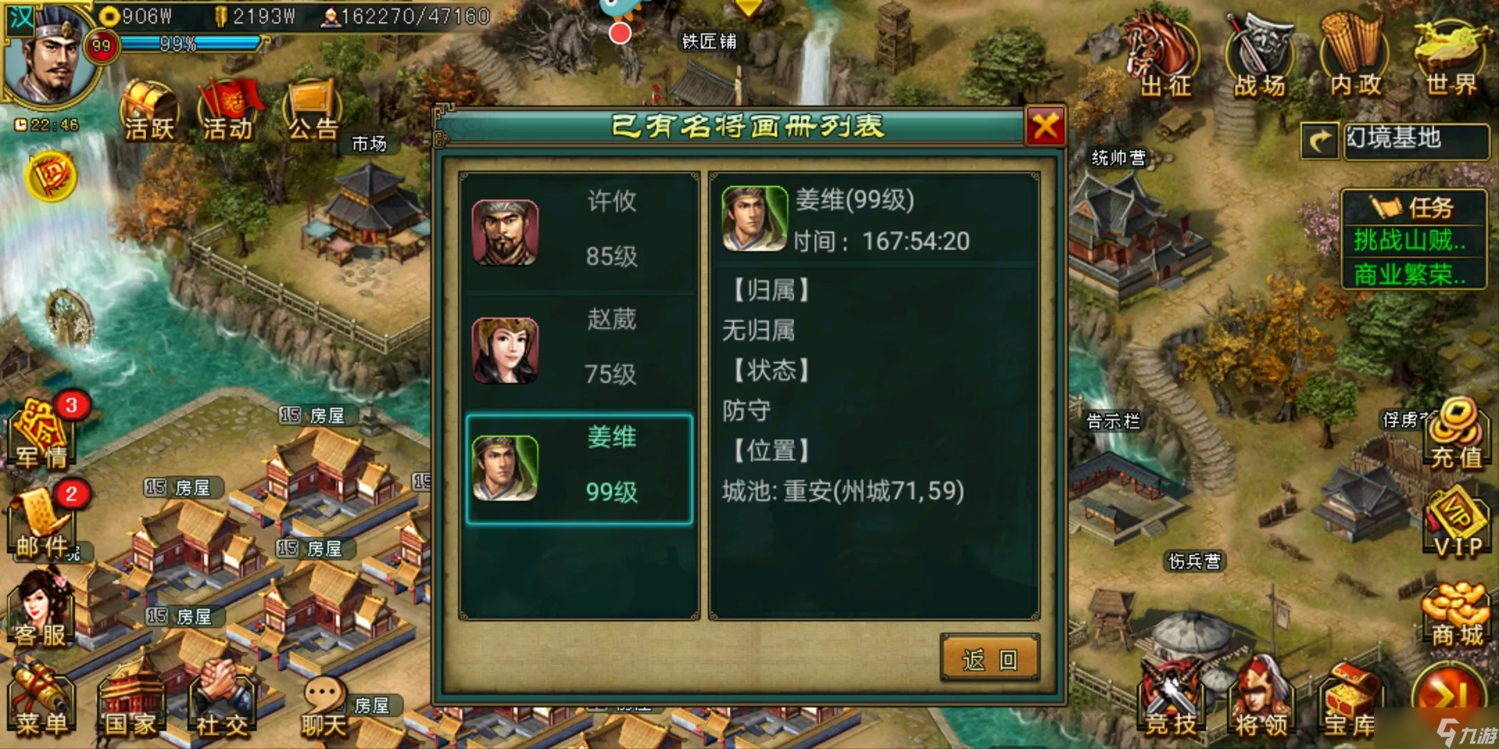 帝王三国平指什么用 帝王三国攻略介绍