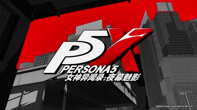《P5X》基础玩法介绍之故事篇