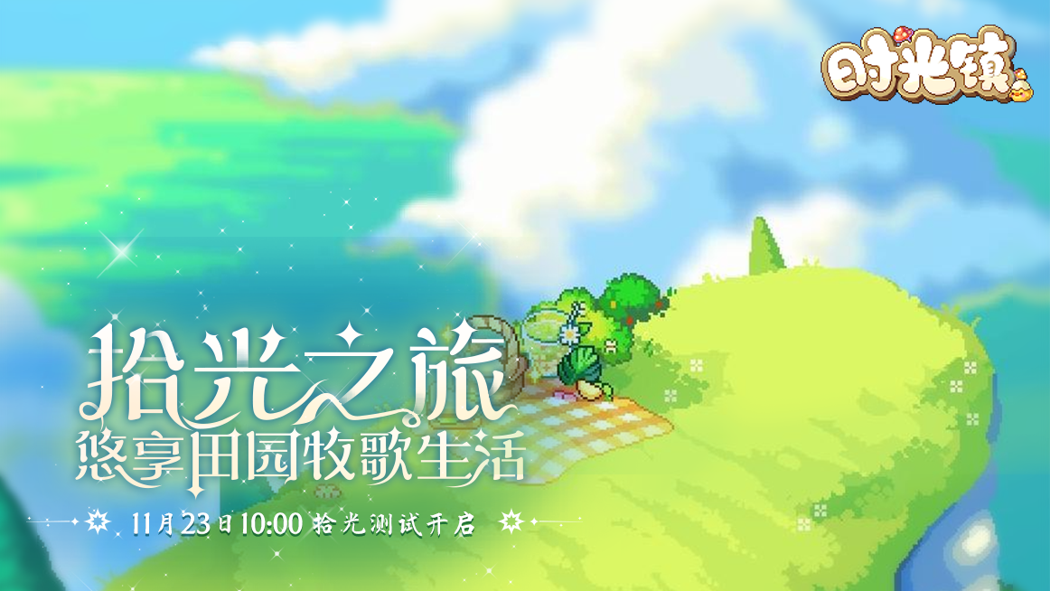 《时光镇》游戏实况：漫步小镇的一天