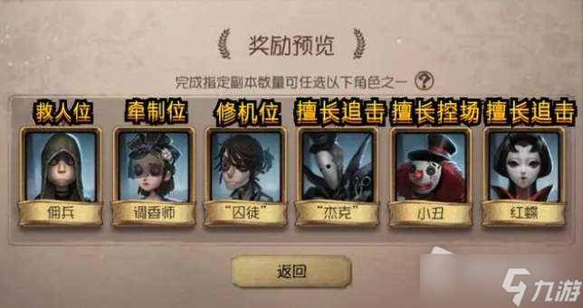 第五人格新手六选一选哪个