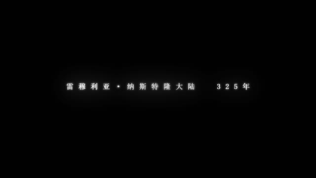 《帕尼亚战纪》PV-故事的开端要从这里开始说起