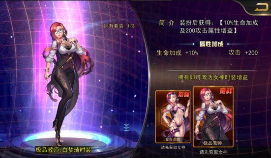 《女神危机》手游首充女神白梦琦点评