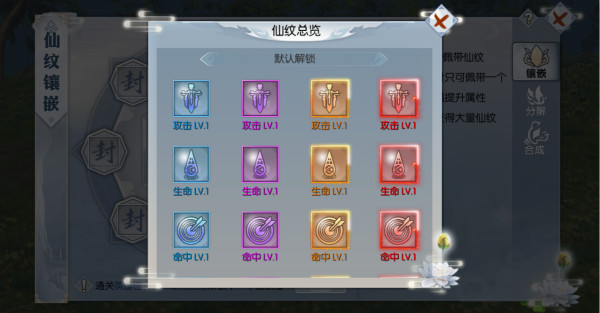 《九州飞凰录》八劫八难仙纹解锁