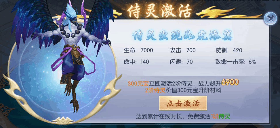 《凤舞江湖》侍灵系统