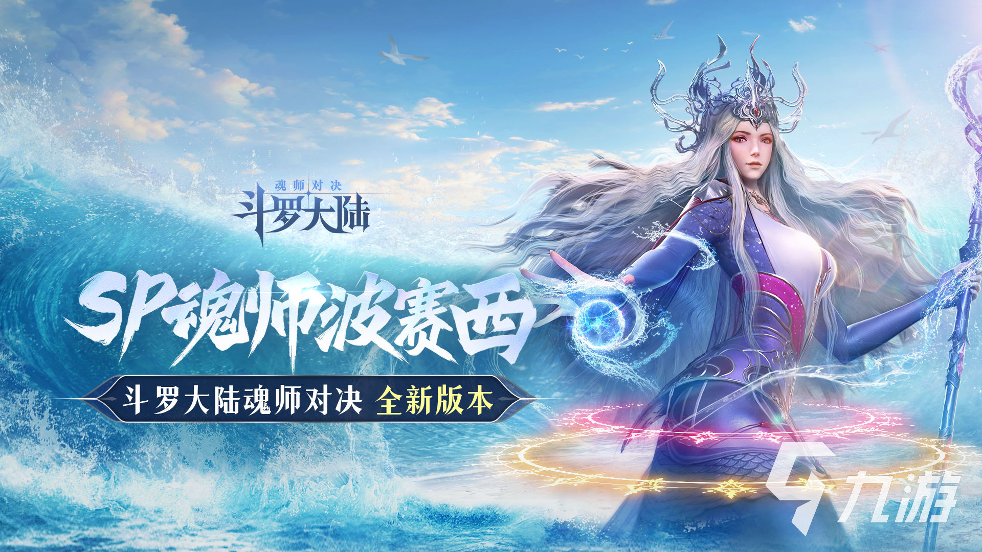 2023新斗罗大陆手游推荐 新斗罗大陆手游排行榜
