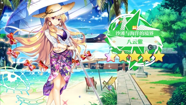 《东方归言录》八云紫介绍视频
