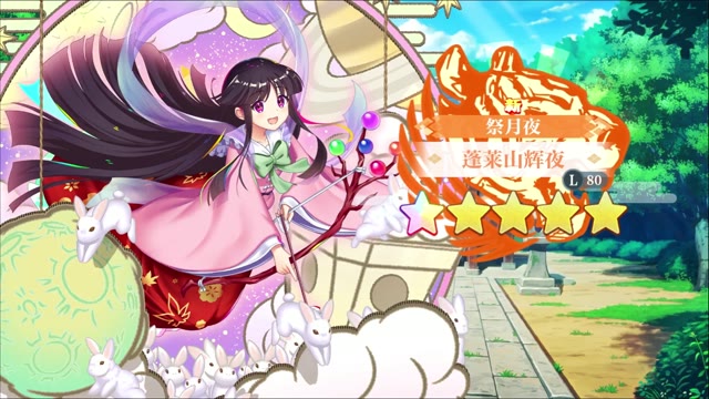 《东方归言录》蓬莱山辉夜 介绍视频