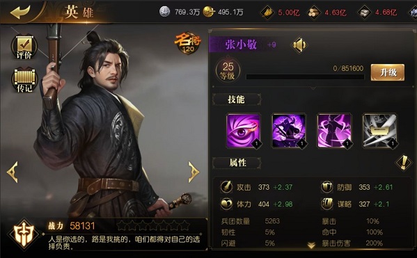 《九州缥缈录》名将录——五尊阎罗张小敬