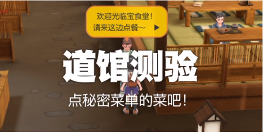 宝可梦朱紫点秘密菜单的菜方式