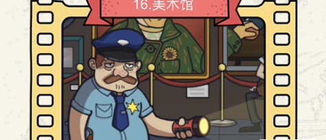 脑洞大侦探美术馆攻略