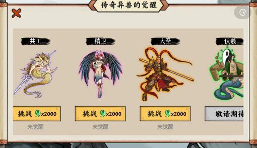 异兽自走棋大圣觉醒方式