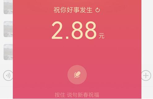 微信拜年红包语音怎么设置