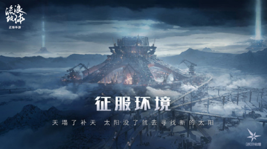 流浪地球手游测试资格怎么获得