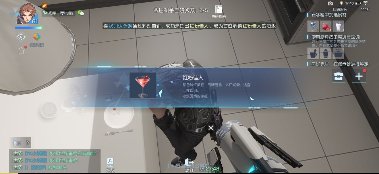龙族幻想红粉佳人配方制作攻略