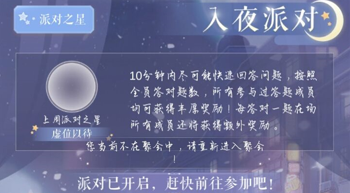 闪耀暖暖入夜派对答案大全