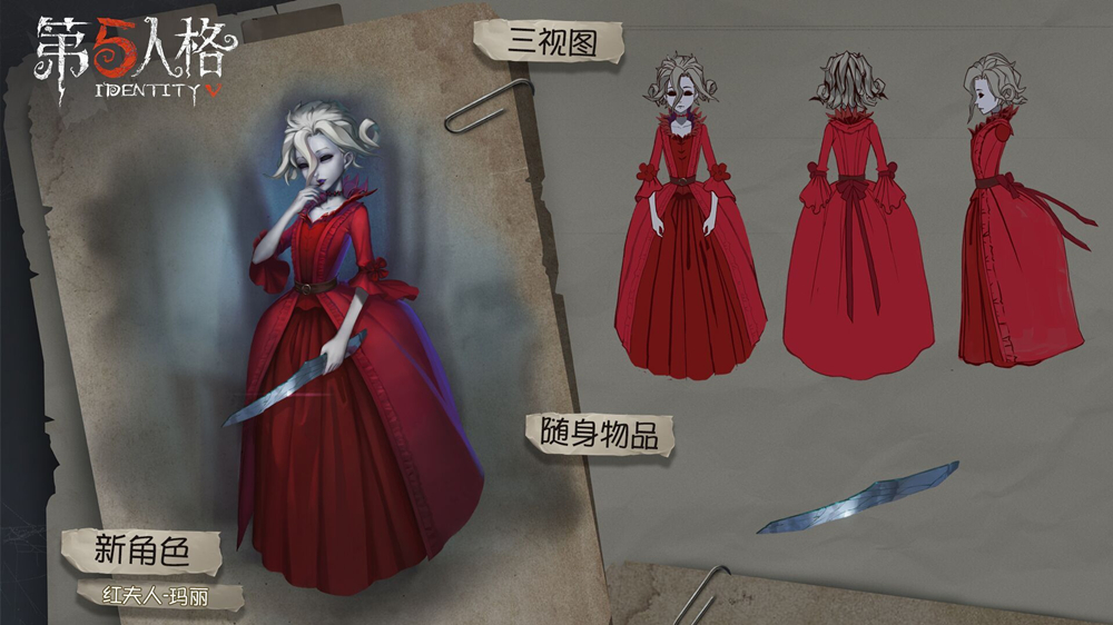 第五人格红夫人金皮预测