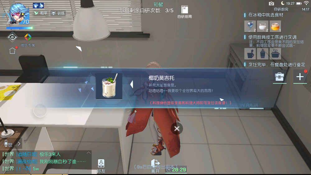 龙族幻想椰奶莫吉托配方制作攻略