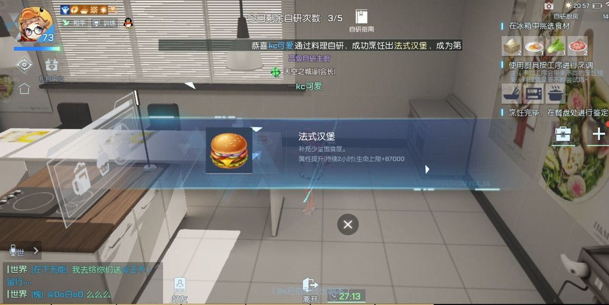 龙族幻想法式汉堡配方制作攻略