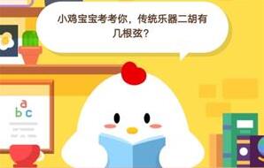 8月20日蚂蚁庄园答案