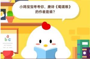 8月24日蚂蚁庄园答案