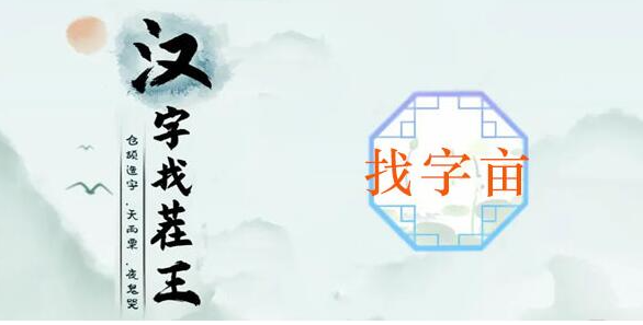 亩找出20个字