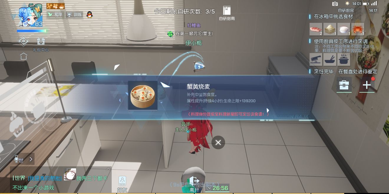 龙族幻想蟹黄烧麦配方制作攻略