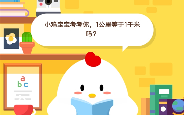 9月11日蚂蚁庄园答案