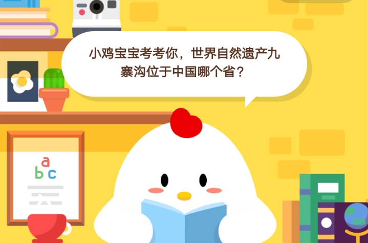 9月17日蚂蚁庄园答案