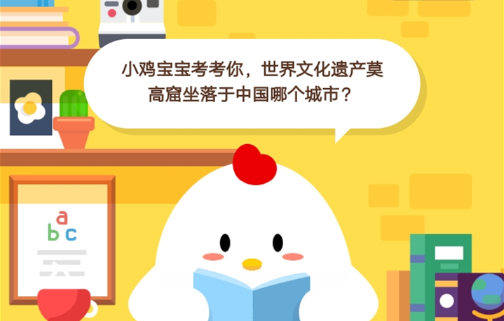 9月16日蚂蚁庄园答案
